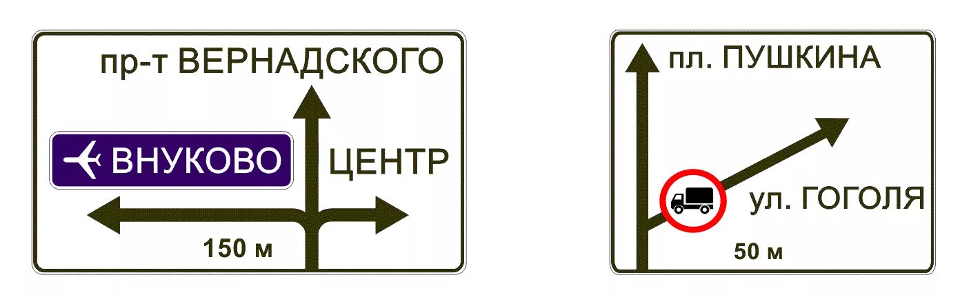 Первые четыре пункта. Дорожные знаки указатели. Предварительный указатель направлений знак. Дорожные знаки указатели населенных пунктов. Знак 6.9.1 предварительный указатель направлений.