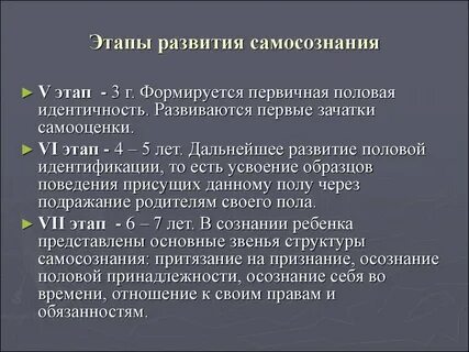 Возраст самосознание