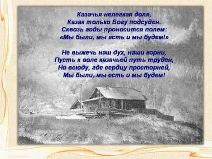 Кубанская казачья текст