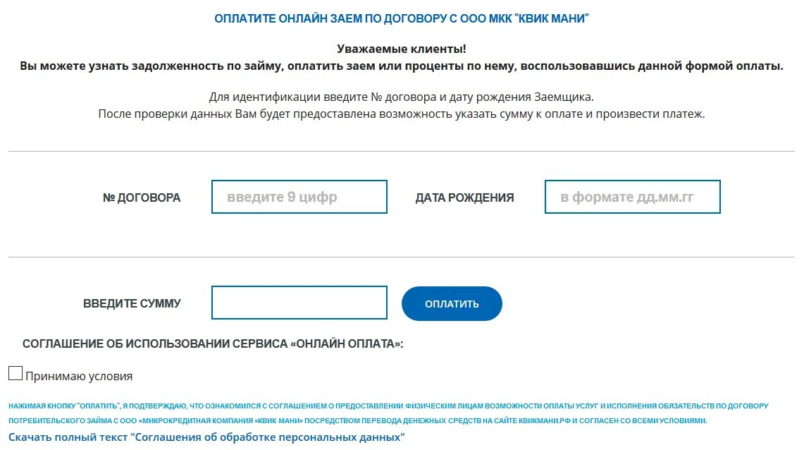 Квики как погасить досрочно кредит. Соглашение о досрочном погашении кредита. Kviku как досрочно погасить кредит. Квики займ заявление на досрочное погашение. Заплатить кредит досрочно