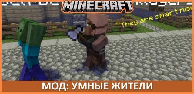 Мод на умных жителей пе. Мод на умных жителей. мод на умных жителей в майнкрафт. мод self defending smart villagers. мод на умных жителей в майнкрафт 1.20.1 максик.