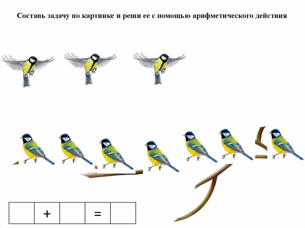 Арифметические задачи на сложение подготовительная группа. Составление задач по картинкам. Рисунки для составления задач. Составить задачу по картинке. Составление задач по картинкам 1 класс.