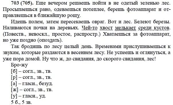 Упр 688 русский язык 5 класс. Задания по русскому языку 5 класс ладыженская. Русский язык 5 класс ладыженская упражнение. Русский язык 5 класс упражнения. Дом задание по русскому 5 класс ладыженская.