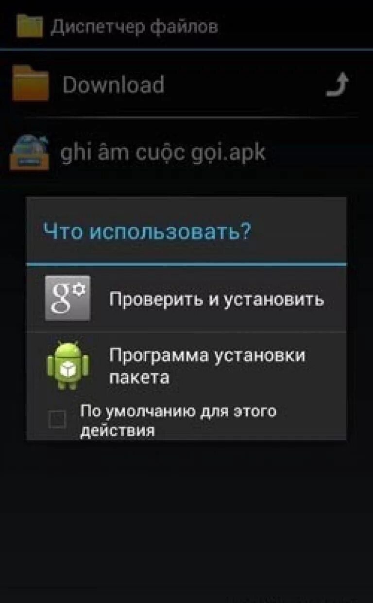 Установочные пакеты андроид что это. Установочный файл приложения на андроиде. Установщик приложений на андроид. Программа для установки приложений на андроид. Установка apk через компьютер