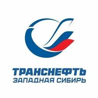 Транснефть сибирь