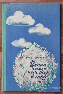 Весной чаще