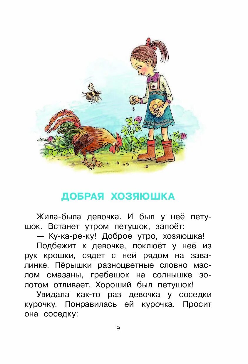 Произведения валентины осеевой для детей. Осеева рассказы для детей 1 класса. Небольшой рассказ в осеевой. Маленькие рассказы осеевой. Рассказы валентины осеевой для 1 класса.