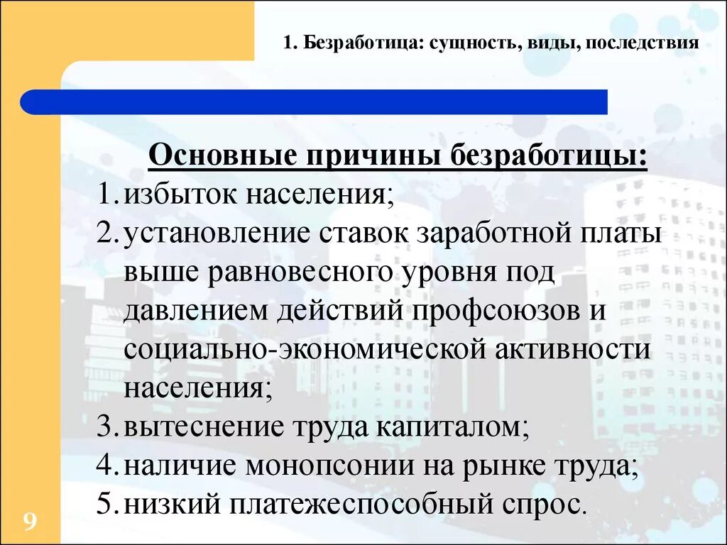 Б безработица присуща всем экономическим системам. Понятие и причины безработицы. сущность безработицы. сущность фрикционной безработицы. безработица причины виды последствия.