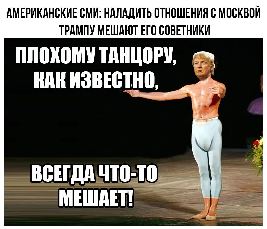 Танцору ноги мешают. Плохому танцору поговорка. плохому танцору чтото мешает. плохому танцору яйца мешают поговорка. у плохого танцора пословица.