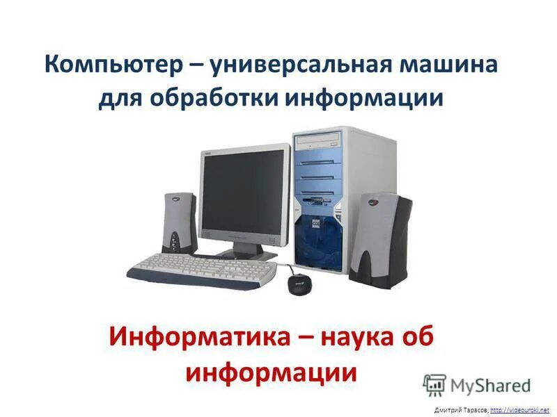 почему компьютер универсальный