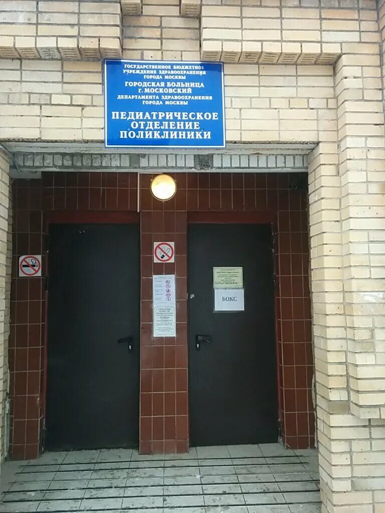Зеленоград 225а детская поликлиника. Поликлиническое отделение 3 зеленоград. Городская поликлиника № 2 филиал № 3, москва. Филиал поликлиническое отделение 3 к225. 2.