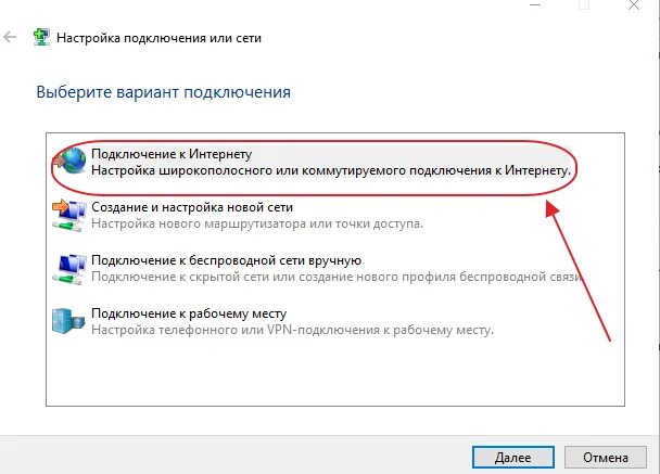 Настрой интернет соединение. Как настроить подключение к интернету через кабель. Как подключить интернет к компьютеру через кабель от роутера ТТК. Настройка интернета вручную на компьютере. Настройка компьютера через интернет.