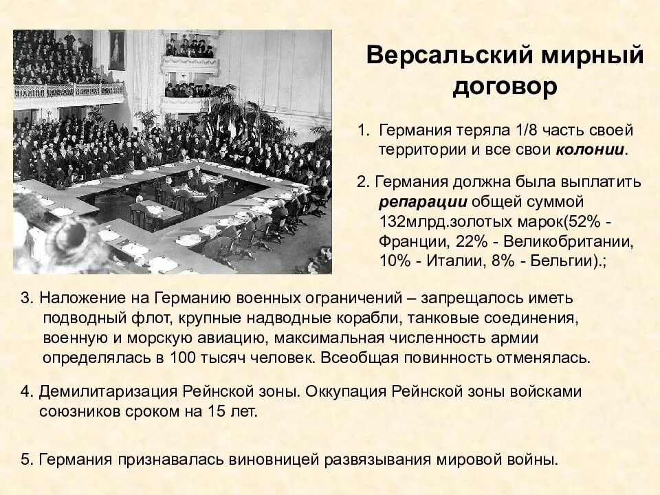 Договор завершивший первую мировую. 1 мир война мирный договор. версальский мирный договор 1919. итоги 1 мировой войны мирные договоры. мирный договор 1918 окончание первой мировой войны.
