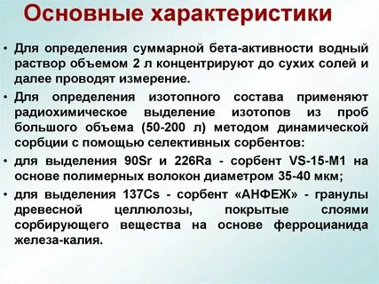 Суммарная альфа бета активность