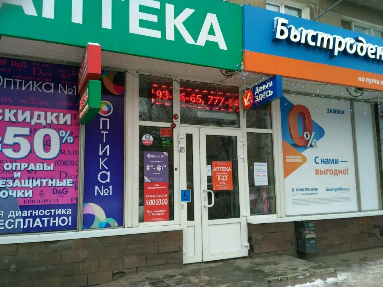 Интернет аптека саратов. Проспект Строителей 40 аптека. Саратов аптека на Строителей. Аптека пр Строителей Саратов. Аптека ру Саратов.