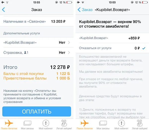 Возврат денег авиабилеты. Билет Купибилет. Купибилет возврат билетов. Возврат билета на KUPIBILET. Купи билет на самолет возврат билета