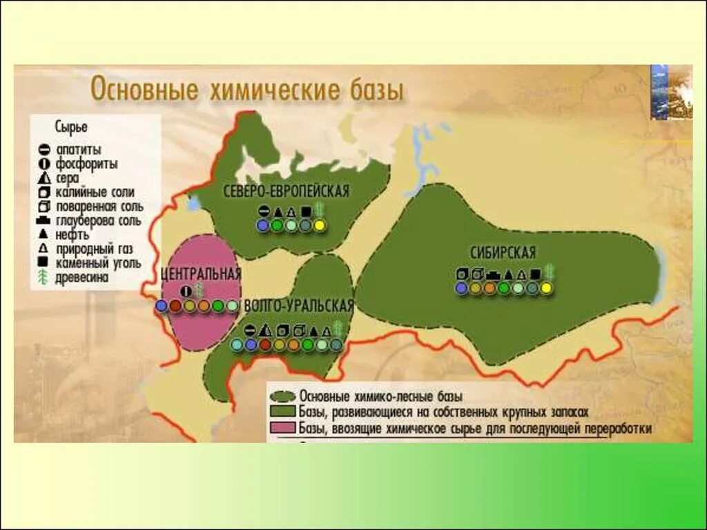 Районы химической промышленности россии. Центры химической и Лесной промышленности России на карте. Основные центры химико лесного комплекса. Базы химико Лесной промышленности. Центры и базы химической Лесной промышленности в России.