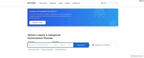 Емиас почему не работает сегодня в москве