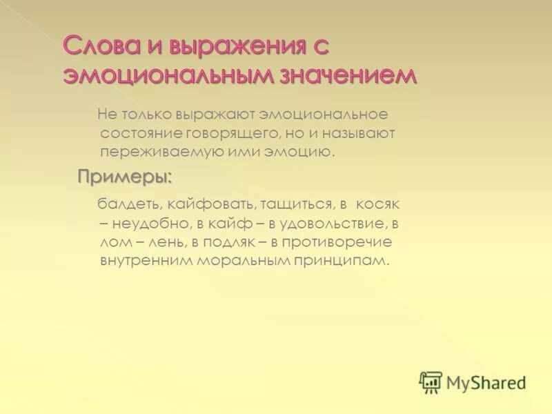Состояние говорящего. Состояние говорящего