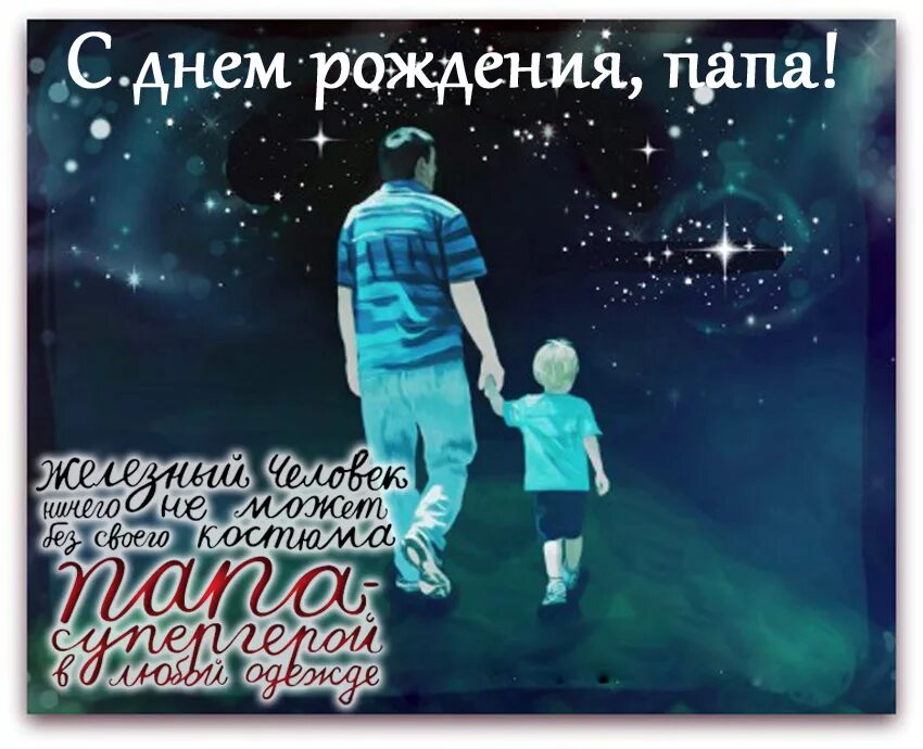22 ноября день сыновей. День отца. С днем папы. С днем сыновей папе. С днем сыновей.