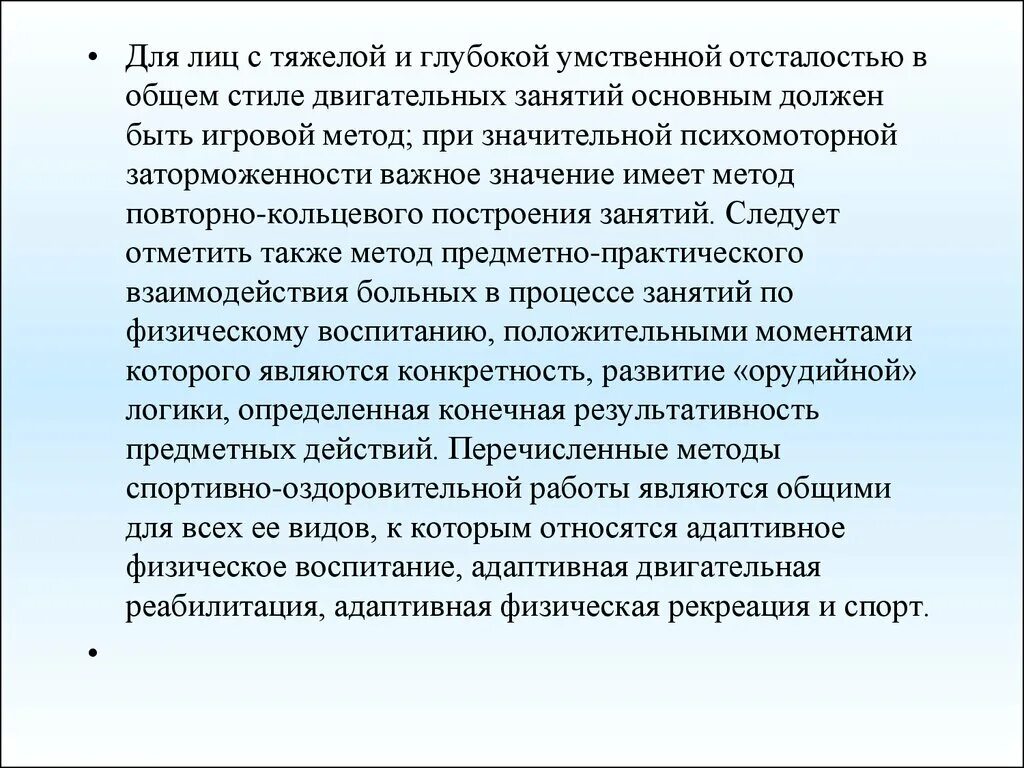 Обследование детей с умственной отсталостью. Дети с глубокой умственной отсталостью. Физические упражнения для детей с умственной отсталостью. Реабилитация детей с умственной отсталостью. Медицинская реабилитация детей с умственной отсталостью.