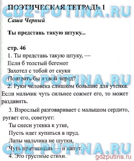 Домашнее задание по литературному чтению 3 класс. Домашнее задание по литературному чтению 2 класс. Поэтическая тетрадь. Литература 4 класс 2 часть страница 103