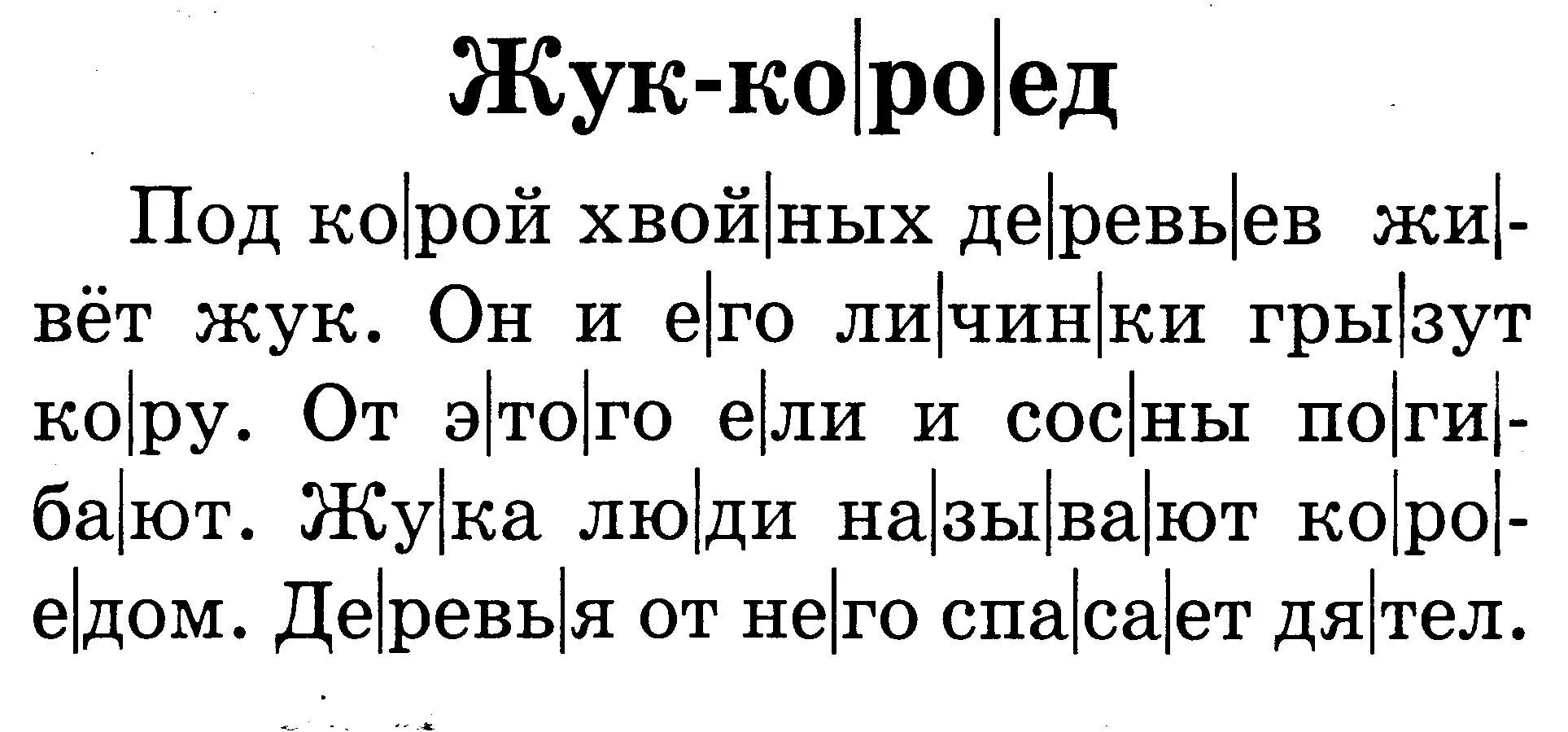 Тексты для чтения школьники. Текст для чтения. Текст для чтения 1 класс. Небольшие тексты для чтения. Крупный текст для чтения.