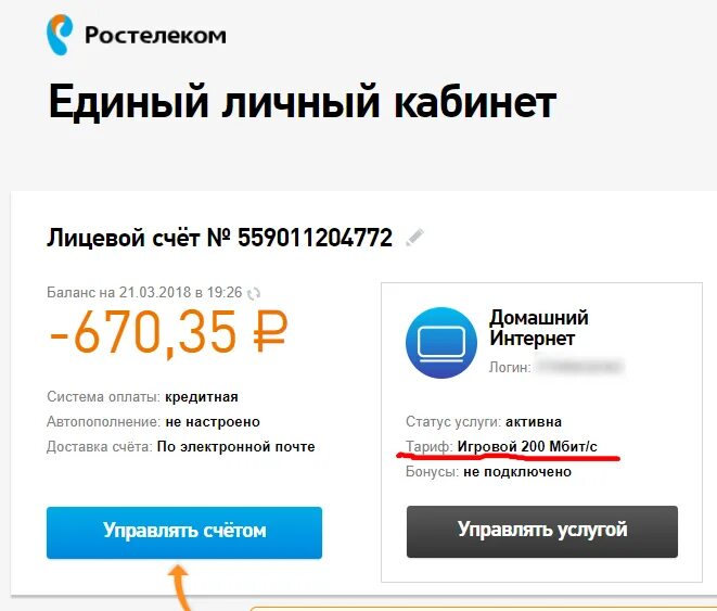 Ростелеком интернет личный кабинет. Ростелеком баланс. Личный кабинет Ростелеком баланс интернет. Баланс счета на Ростелеком. Как отключить интернет ростелеком через личный кабинет