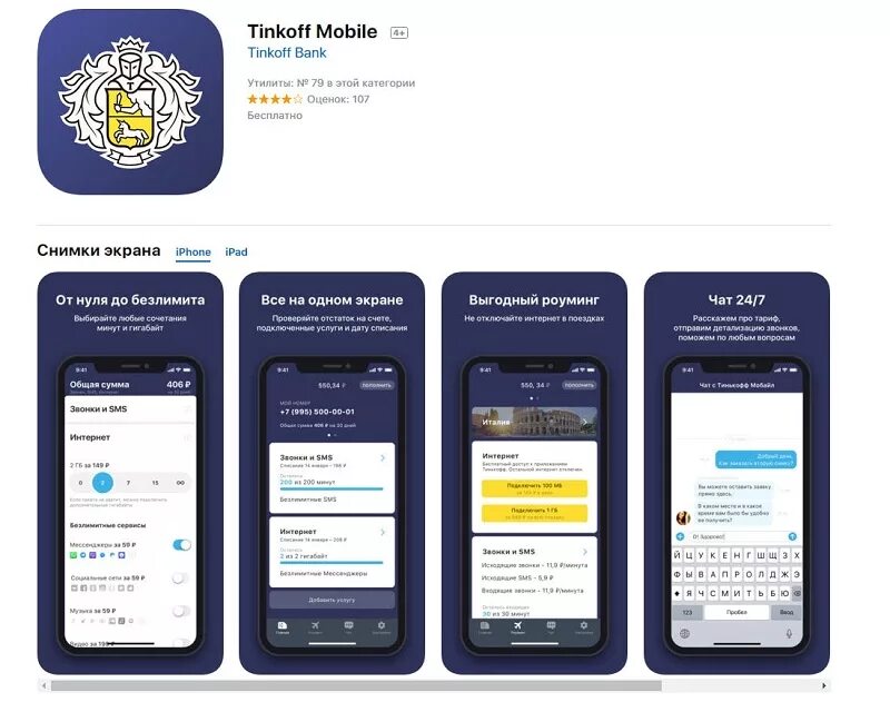 Оператор тинькофф мобайл номер бесплатный. Интерфейс мобильного приложения тинькофф. Тинькофф мобайл. Тинькофф приложение. Тинькофф мобайл личный кабинет.