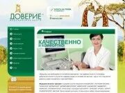 Доверие и комфорт. Доверье верхняя Пышма медицинский центр.