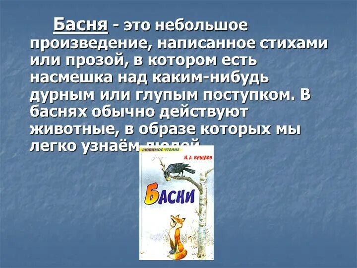 Басня в прозе. Рассказ о басне. Басни. Стихотворения. Сочинить басню в стихах.