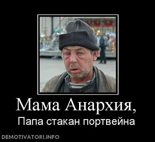 мама анархия. папа стакан портвейна. виктор цой мама анархия. мама анархия папа. мама анархия папа стакан портвейна.