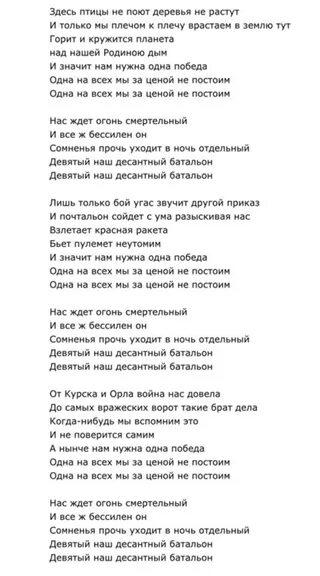 Песня нам нужна одна победа слова текст. За ценой не постоим текст. Слова песни мы за ценой не постоим текст песни. Беларуский вагзал текст песни. Окуджава мы за ценой не постоим текст.