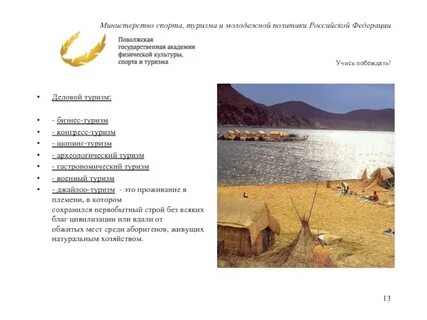 Условие развития туризма