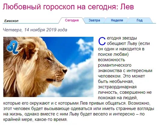 Дни льва в марте 2024. Знак зодиака Лев. Гороскоп "Лев". Гороскопнасегодгя Лев. Гороскоп для Львов.