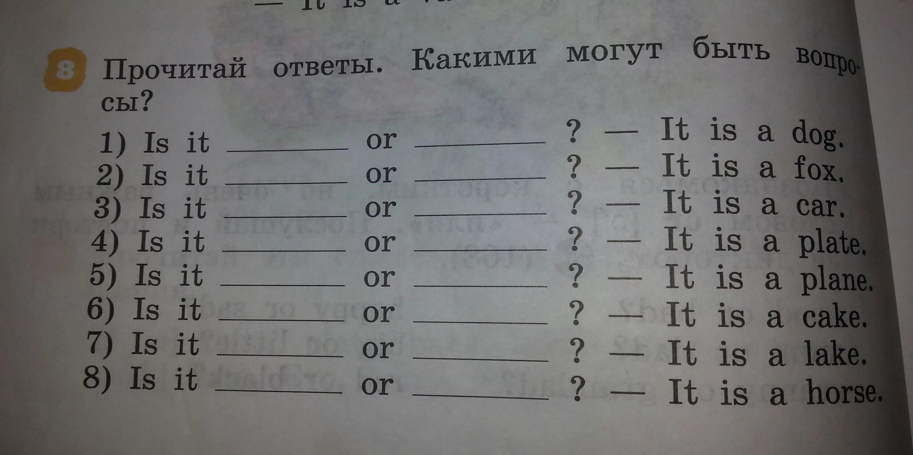 Прочитайте ответы какие могут быть вопросы. Прочитай ответы какие вопросы можно. Прочитай ответы какими могут быть вопросы. Ответы на вопросы могут быть. 1 8 как читать