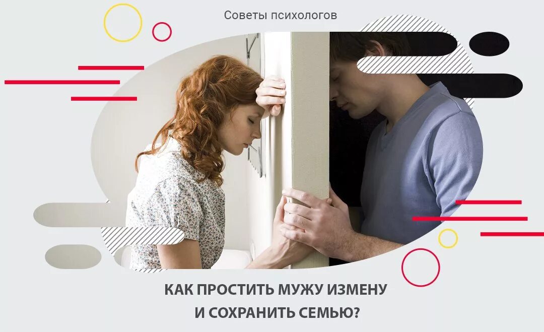 Как пережить измену мужа и сохранить семью. Простить измену мужа. как простить мужа. как простить предательство мужа советы психолога. измена мужчины советы психолога.