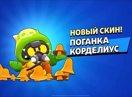 Корделиус бравл
