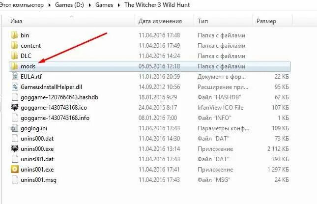 Где папка games. Корневая папка Ведьмак 3. Корень папки Ведьмак 3. Как выглядит корневая папка Ведьмака 3. Папка Mods.
