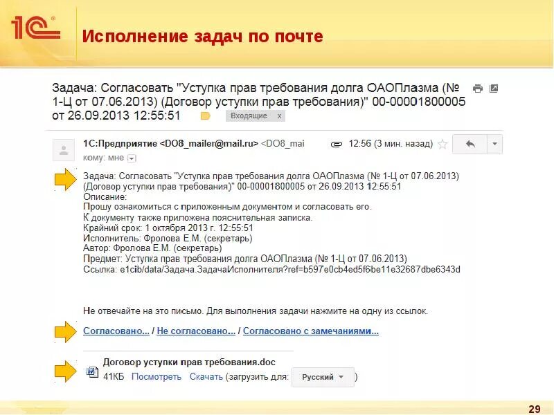 Крайний срок выполнения задачи 7. 1с документооборот задачи. задача 1. 1с документооборот задачи отдела. 1с документооборот согласование по почте.