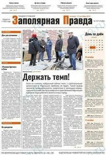 Заполярная правда