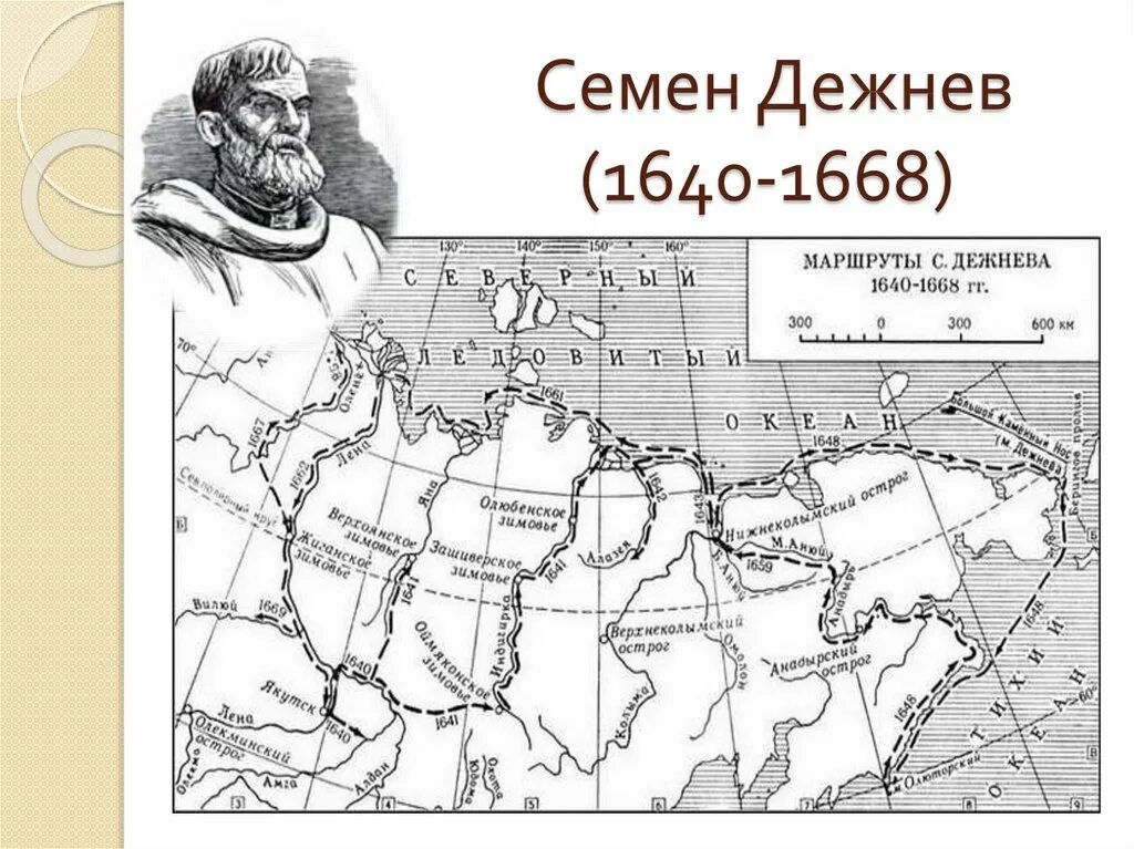 1648 Поход семена Дежнева. Маршрут путешествия Дежнёва. Дежнёв семён Иванович путешествия. Маршрут экспедиции дежнева