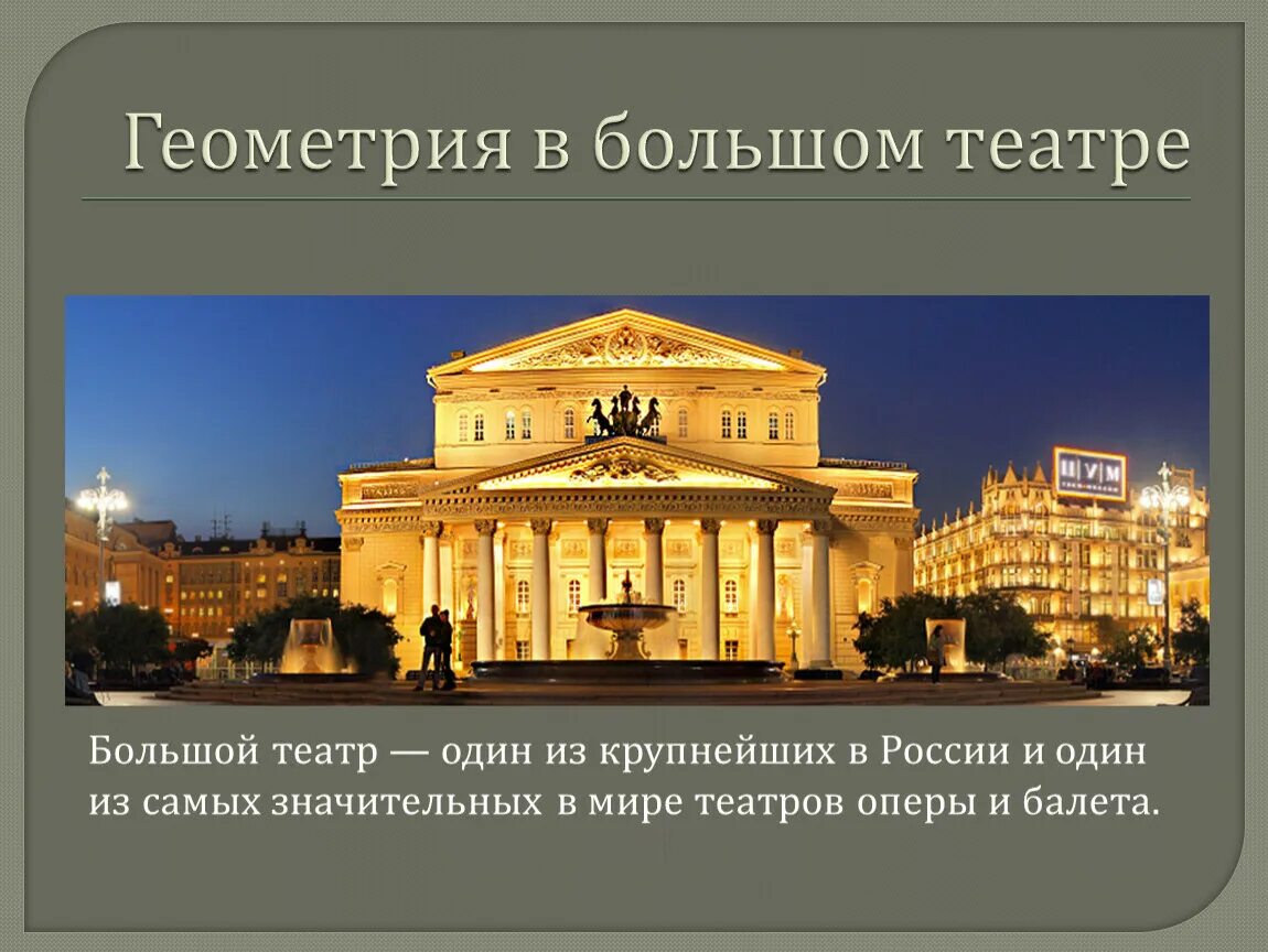 Большой театр информация для детей. Московский большой театр (о. Большой театр москва краткое описание для 2 класса. Бове). Описание большого театра в москве.