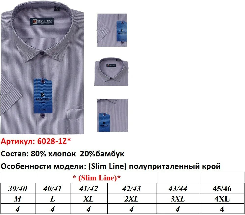 1sbr130-2s сорочка мужская кор. Рукав, Brostem XL 41/42. Brostem Slim line рубашки. Рубашка Brostem модель m33. Рубашка Brostem модель m33 0-a2.
