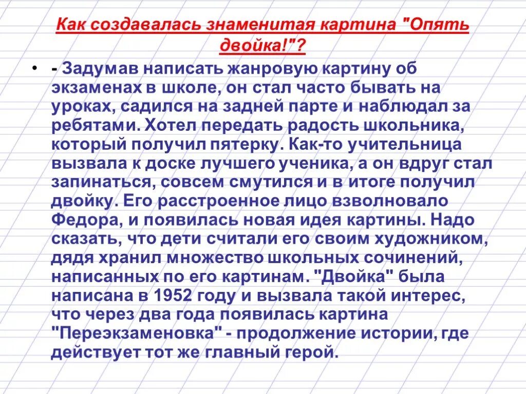 Сочинение 2 картины. Ф Решетников опять двойка сочинение. Сочинение опять двойка. Сочинение по картине опять двойка. Сочинение по картине опять.