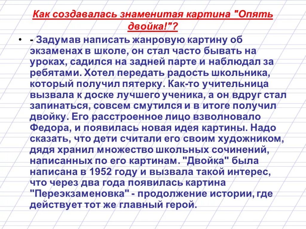 Сочинение 5 класс 2 часть мальчишки. Ф Решетников опять двойка сочинение. Ф П Решетников опять двойка сочинение. Сочинение на тему картина опять двойка. Сочинение по картине опять двойка.