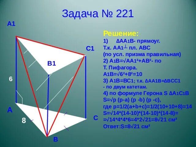 Призма задачи презентация. Многогранники задачи с решениями. Задачи на призму. Призма. Задачи по геометрии Призма.