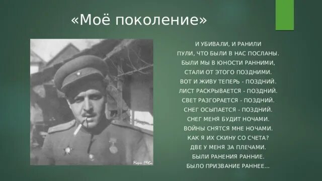 Песня мое поколение руки в карманы. Левитанский лучшие стихи о войне. Левитанский на войне.