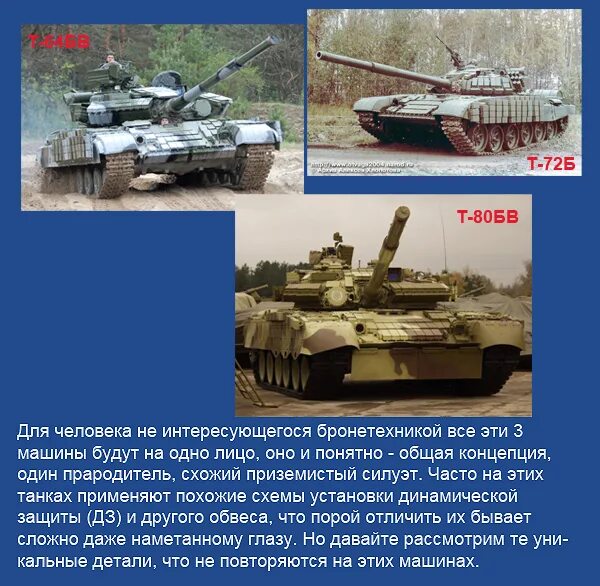 Как отличить т. Танк т80 и т72 отличия. Т-72 И Т-80 отличия. Т64 т72 т80 т90. Отличие танков т-64.