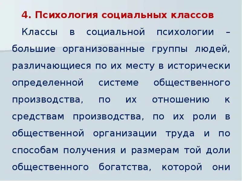 Что такое соц класс. Психология больших социальных групп. большие группы в социальной психологии. структура психологии большой социальной группы. психология больших социальных групп изучает.